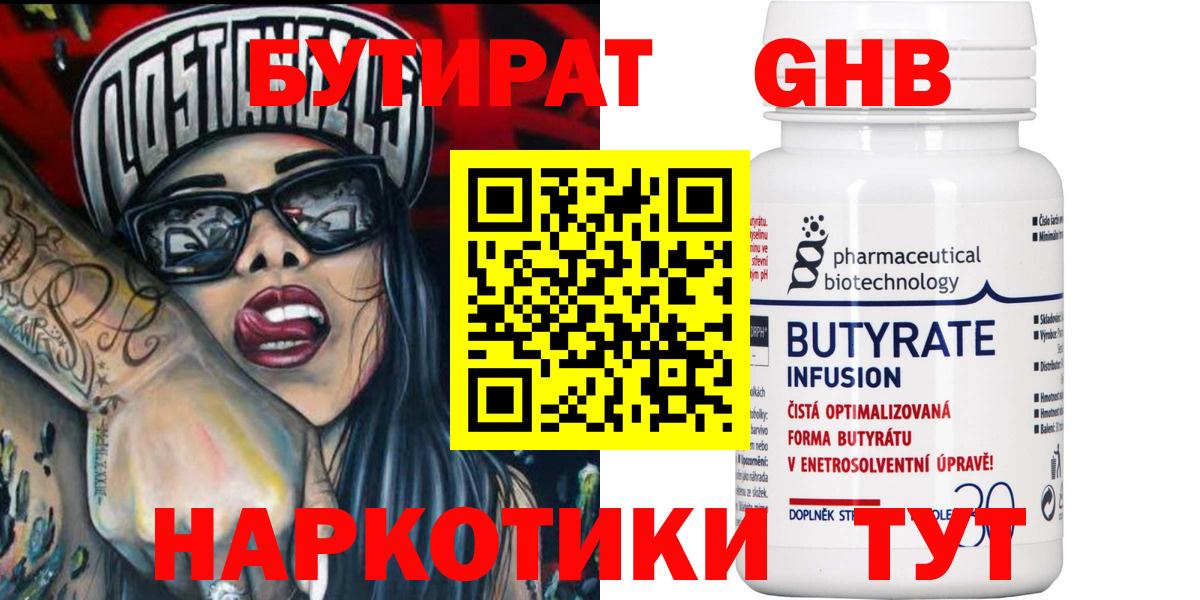 Бутират оксибутират  Вход с VPN  Нововоронеж 