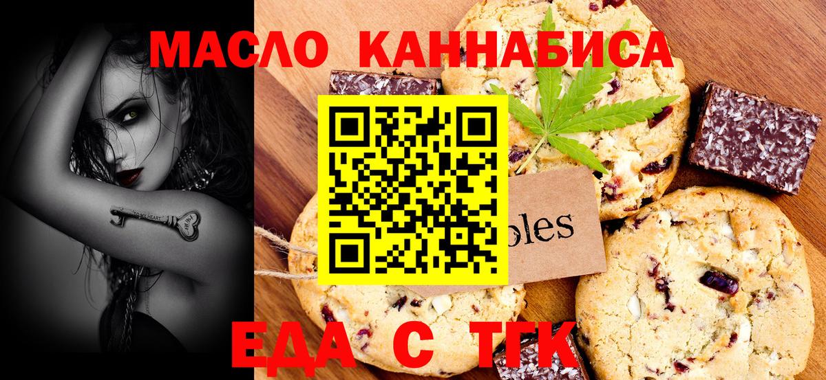 Еда ТГК марихуана Нововоронеж