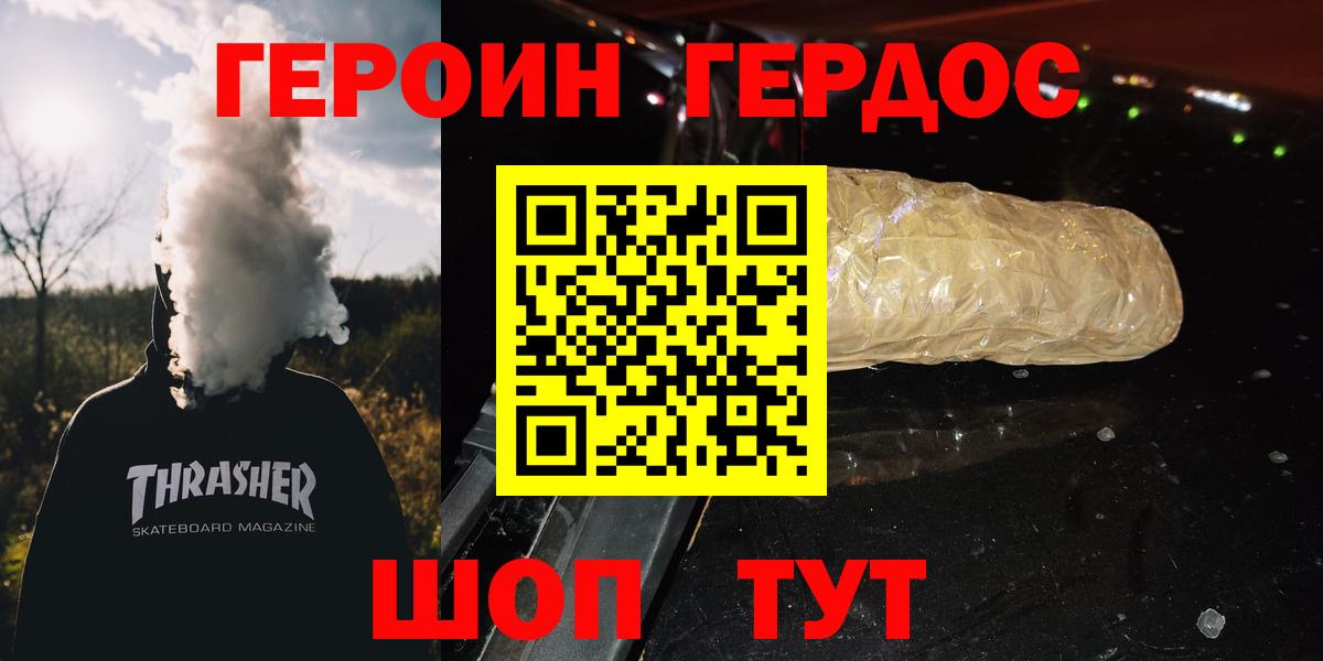 Героин герыч Нововоронеж