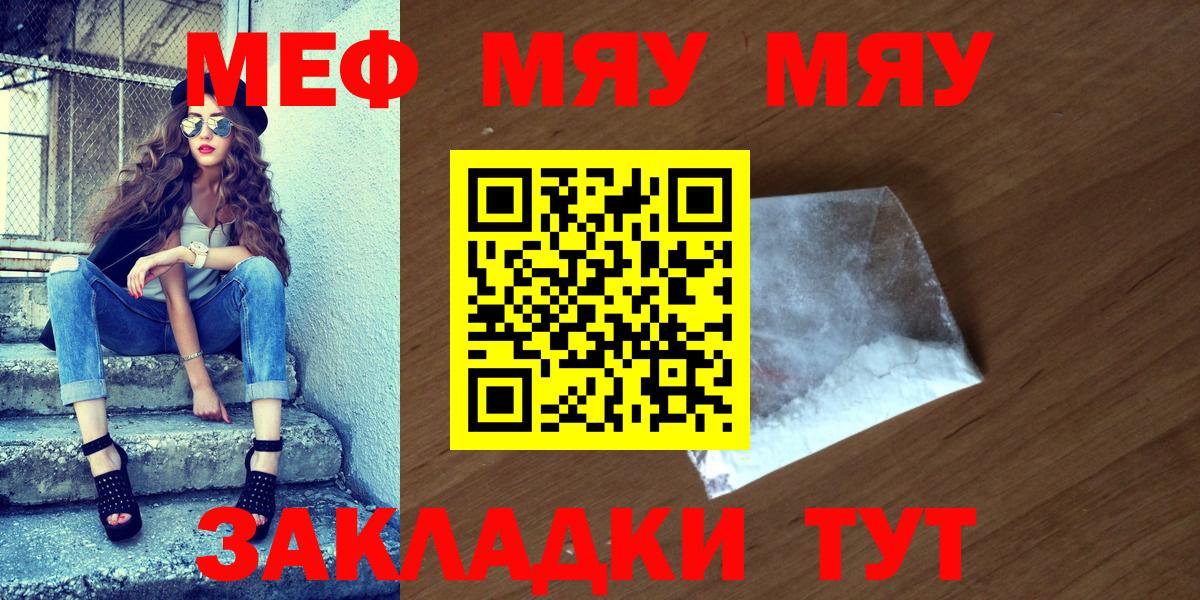 Мефедрон кристаллы Нововоронеж