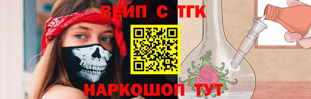 ТГК вейп с тгк Нововоронеж